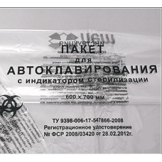 пакеты для автоклавирования отходов 60х70, 48 л, с индикатором